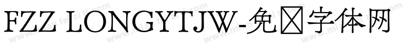 FZZ LONGYTJW字体转换